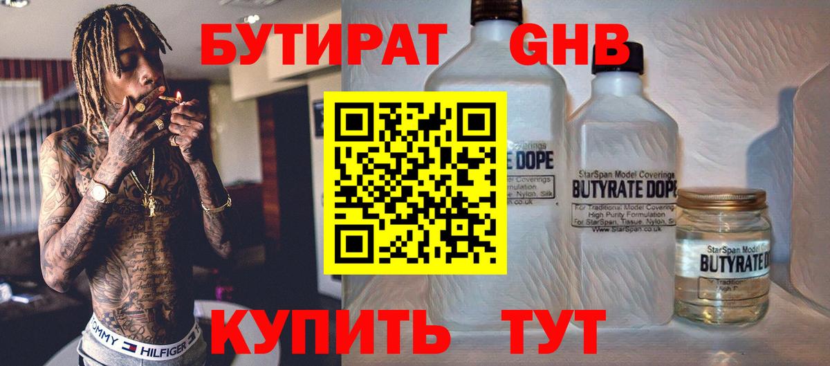 Бутират 99% Верхняя Салда