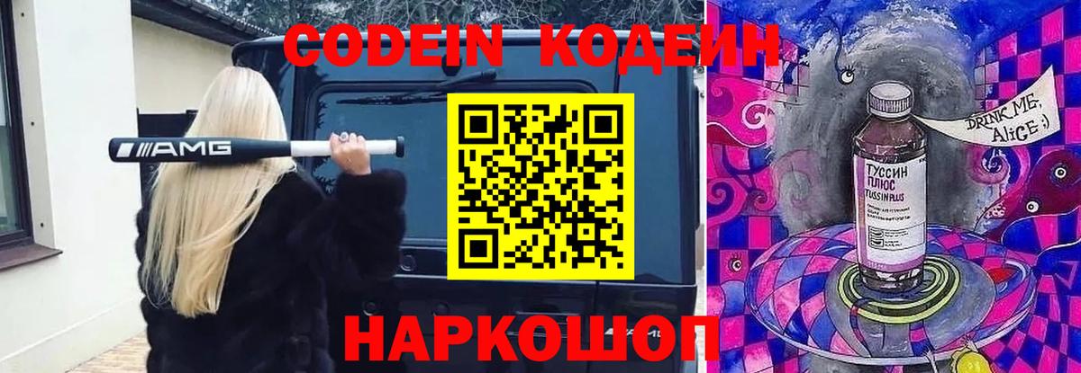 Кодеиновый сироп Lean Purple Drank  Кодеиновый сироп Lean Purple Drank  Вход с VPN  Верхняя Салда 