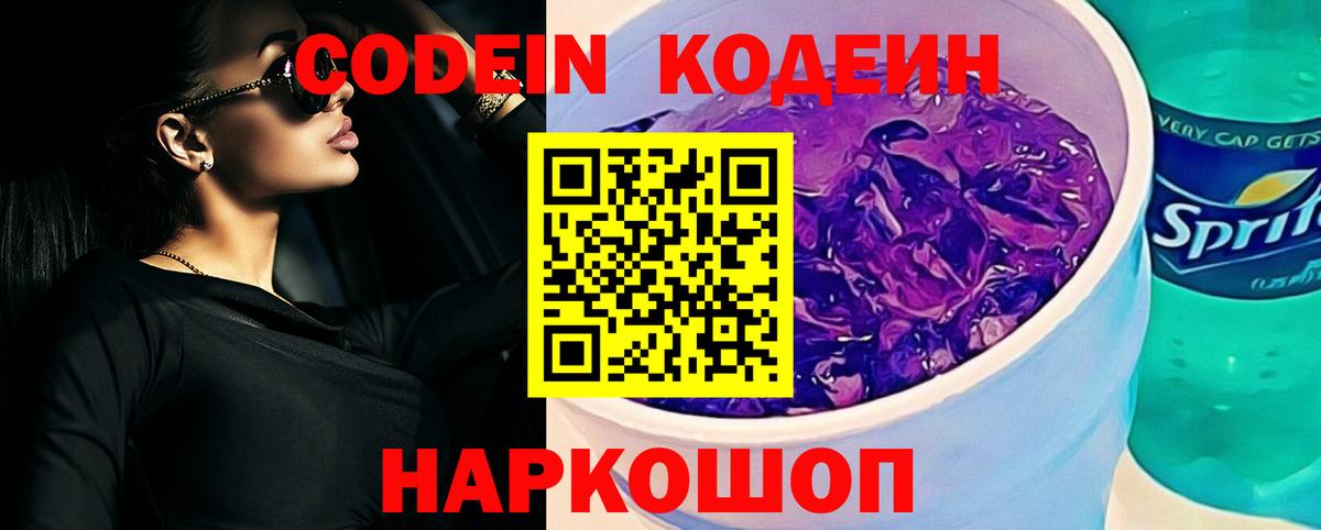 Кодеин напиток Lean (лин) Верхняя Салда
